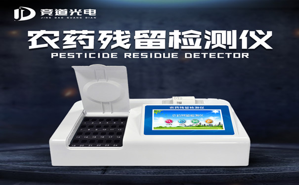 農(nóng)藥殘留測試儀有什么用處？