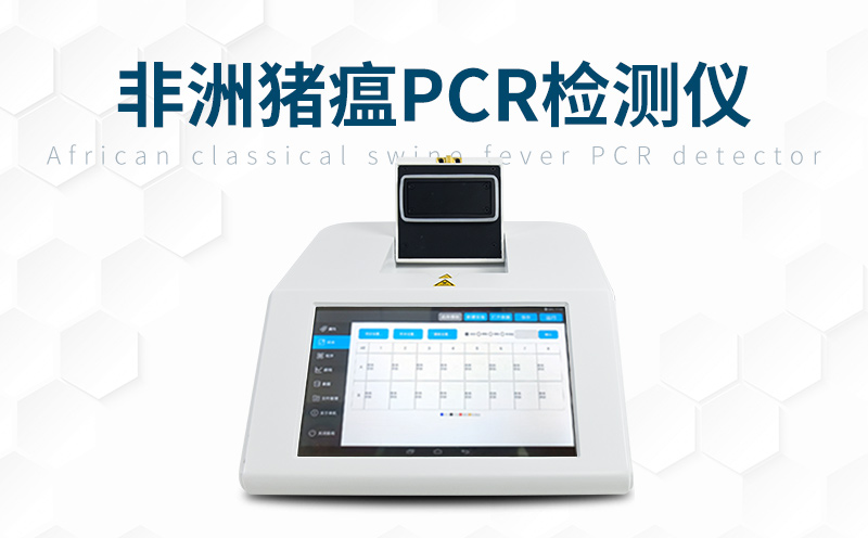 非洲豬瘟和豬瘟有什么區(qū)別，使用非洲豬瘟檢測(cè)儀做好判斷