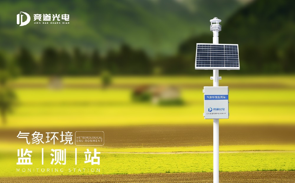 氣象監(jiān)測設(shè)備