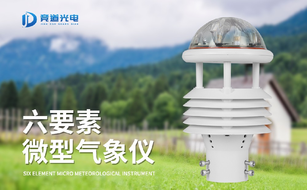 氣象傳感器哪家好，專業(yè)生產(chǎn)廠家推薦