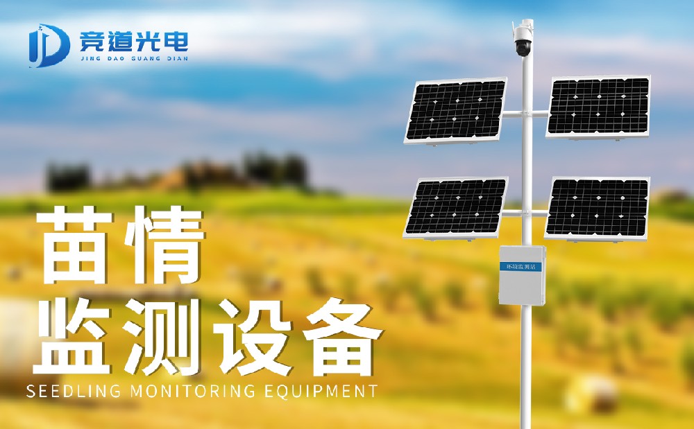 農(nóng)作物苗情監(jiān)測站