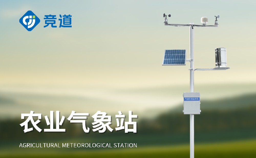 溫室氣象監(jiān)測(cè)站 溫室氣象監(jiān)測(cè)站
