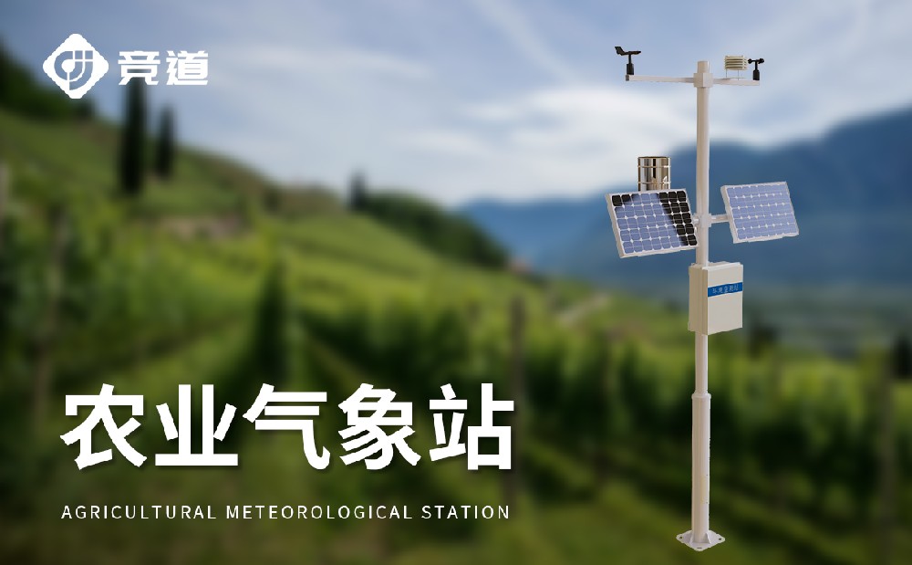 農(nóng)業(yè)氣象站是怎樣工作的？