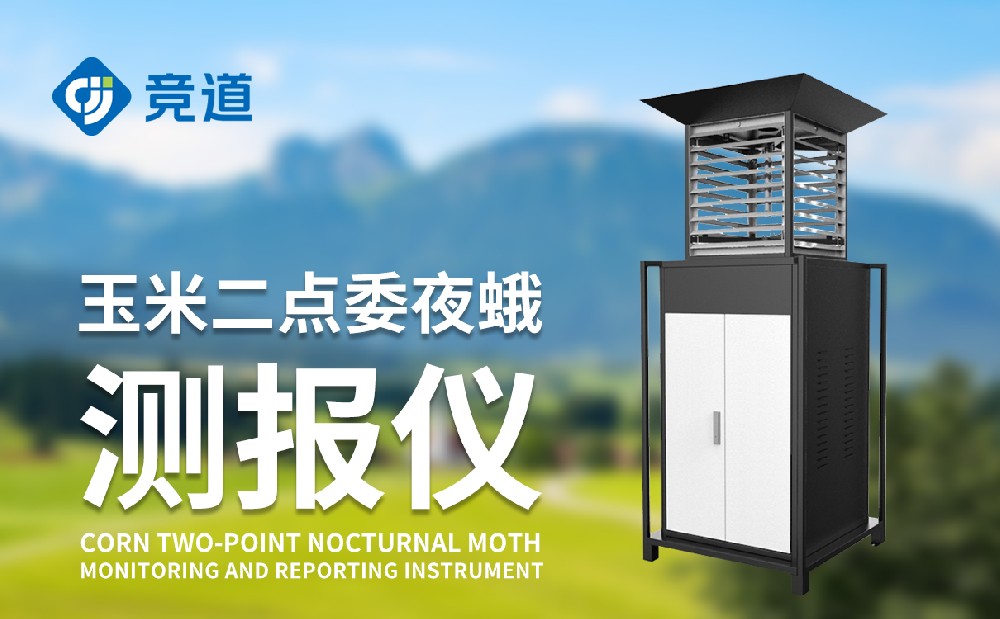  二點委夜蛾監(jiān)測設備價格是多少