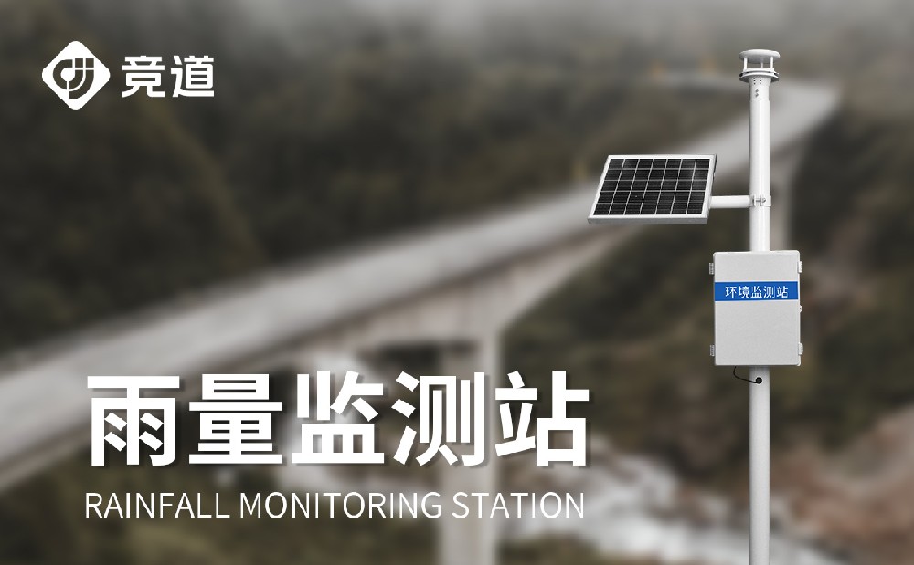 什么是壓電雨量監(jiān)測站，優(yōu)點是什么