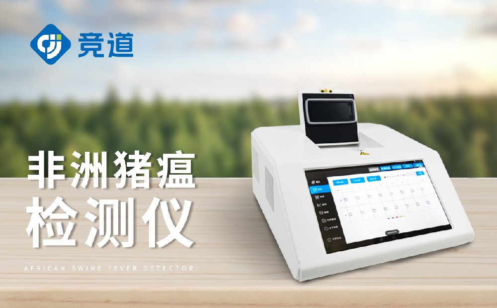 非洲豬瘟檢測儀，養(yǎng)殖場不可缺少的設備
