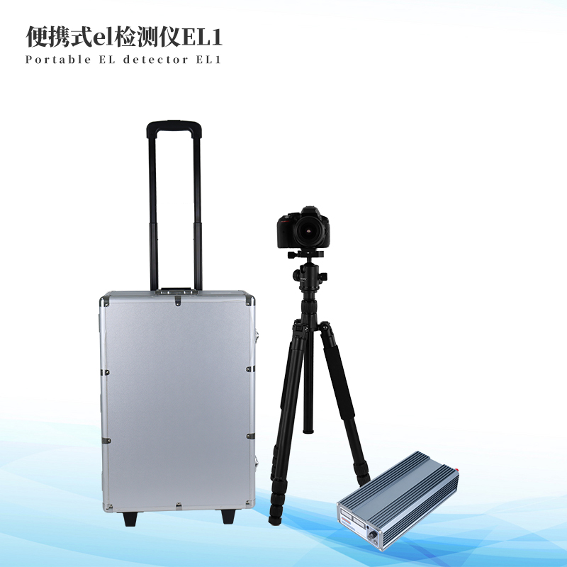 便攜式el檢測儀