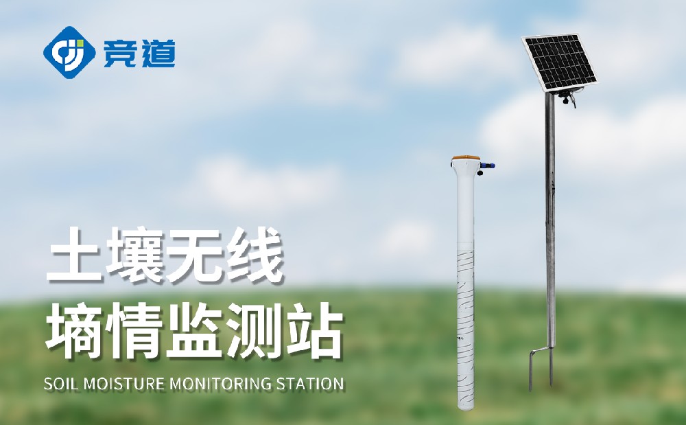 做好農(nóng)田土壤墑情管理工作有哪些好處,土壤墑情監(jiān)測站