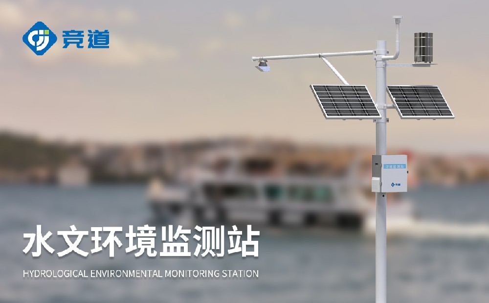 水文自動(dòng)監(jiān)測(cè)站提升水文管理能力