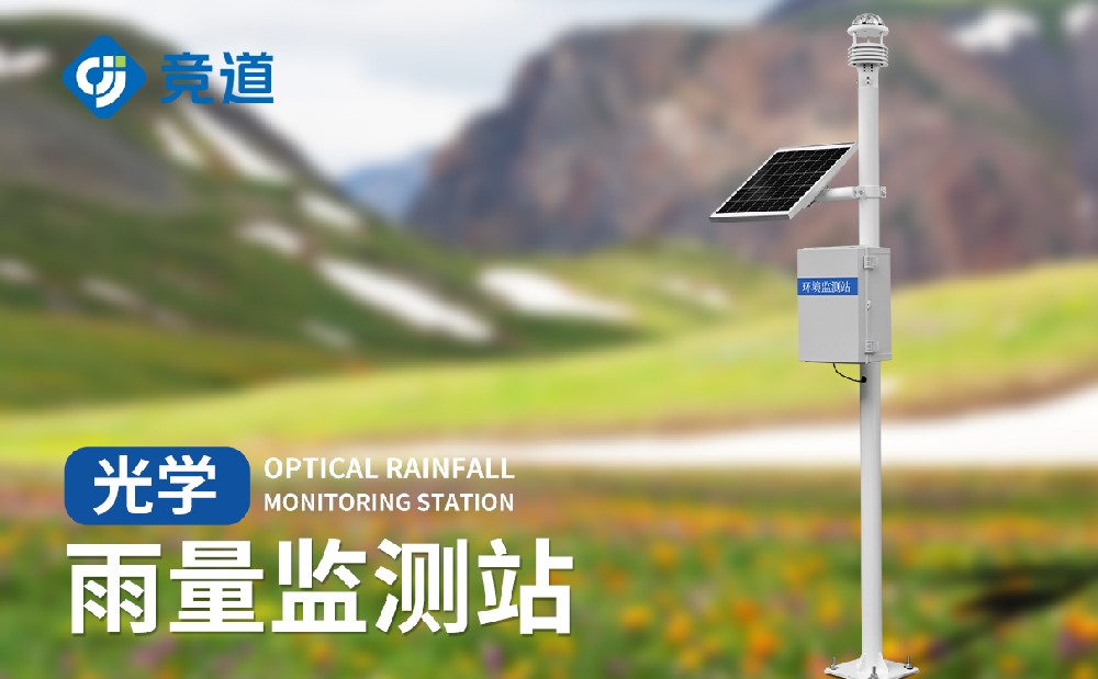 雨量監(jiān)測設(shè)備廠家多款雨量站介紹