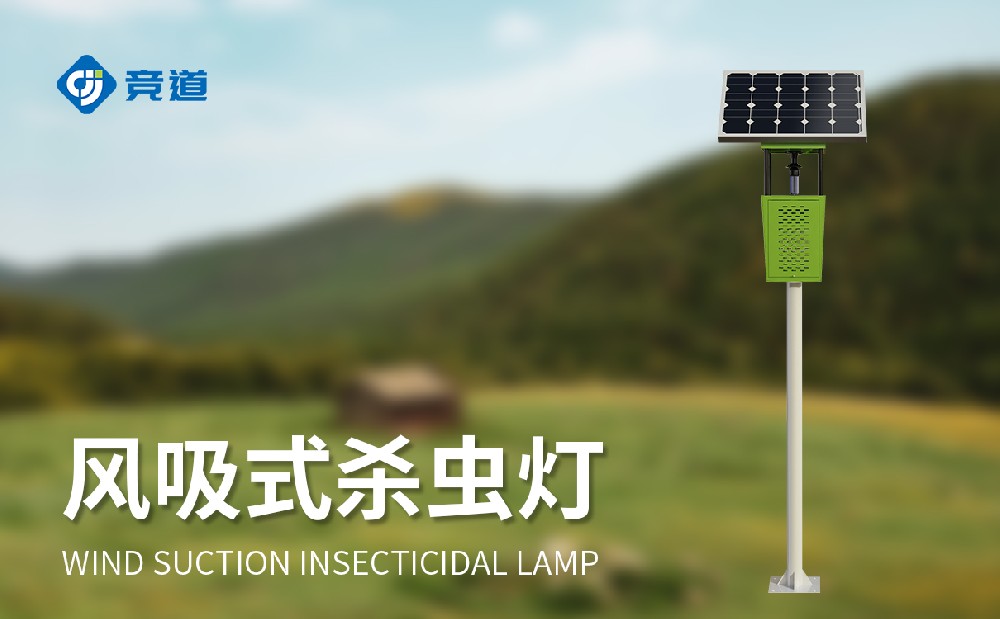 風(fēng)吸式殺蟲燈讓果園蟲害的治理變得簡(jiǎn)單