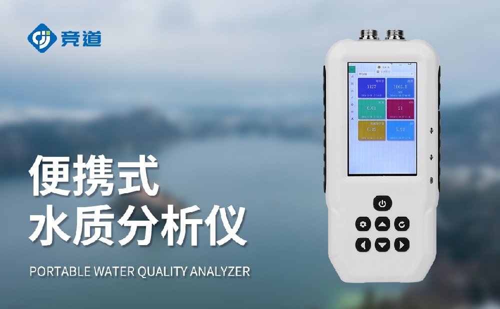 JD-SS06便攜式水質檢測儀，移動水質監(jiān)測設備