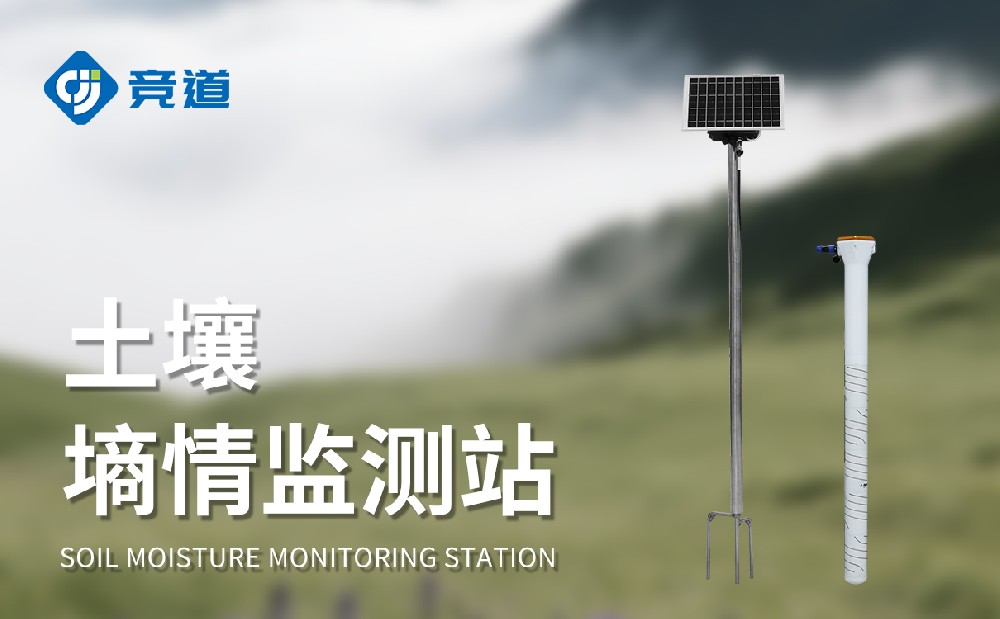 土壤墑情監(jiān)測站在農田土壤墑情管理中的應用介紹