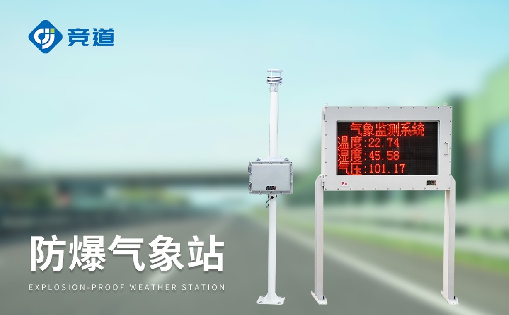 防爆氣象站在?；瘓@區(qū)中能夠發(fā)揮哪些作用