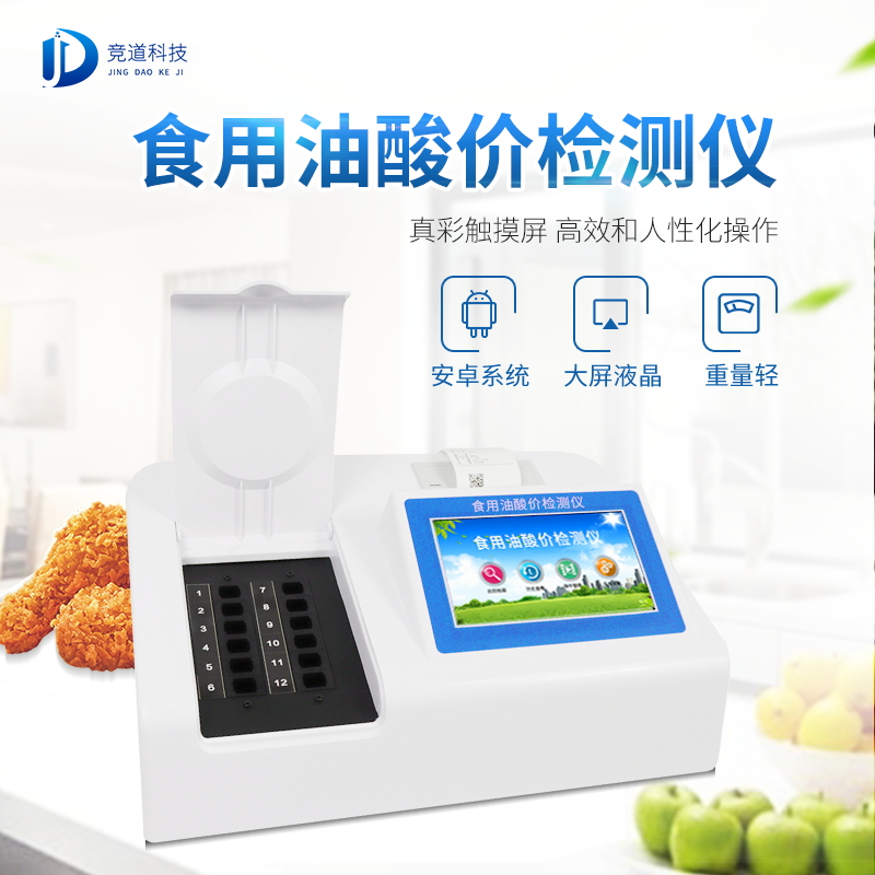 油多不壞菜嗎？食用油酸價(jià)檢測(cè)儀值得信賴!