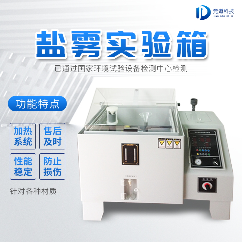 鹽霧機有什么功能？