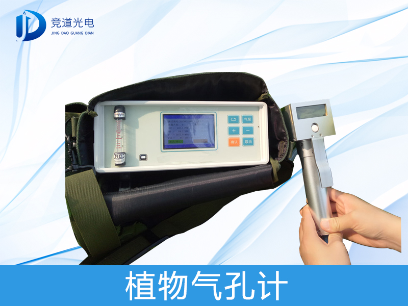 植物氣孔計是什么？