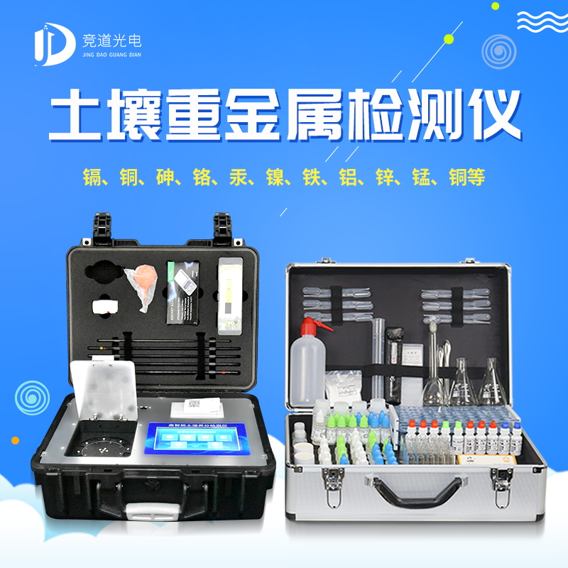 土壤重金屬檢測(cè)儀是什么？