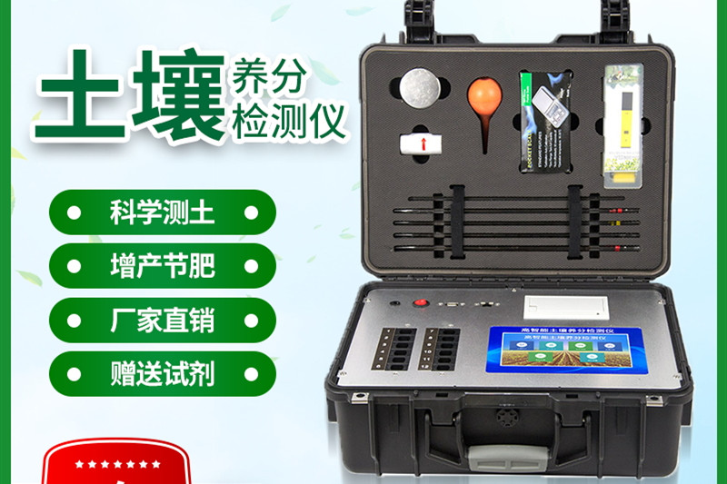 農業(yè)測土儀器