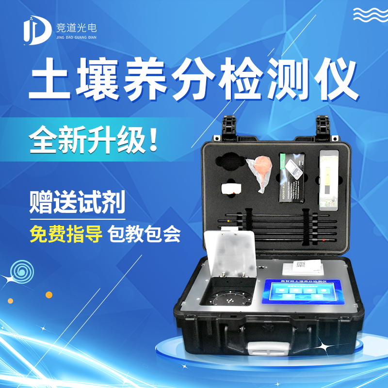 土壤肥料養(yǎng)分檢測(cè)儀主要功能和技術(shù)參數(shù) 土壤肥料養(yǎng)分檢測(cè)儀主要功能和技術(shù)參數(shù)