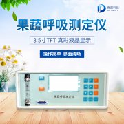 果蔬呼吸測定儀在農業(yè)上的應用有什么意義？