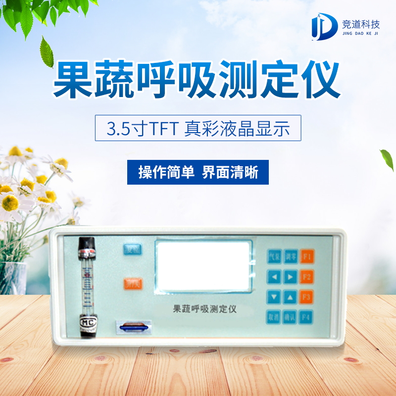 果蔬呼吸測(cè)定儀在農(nóng)業(yè)上的應(yīng)用有什么意義？