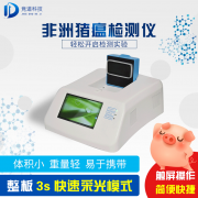 非洲豬瘟檢測(cè)儀器多少錢一臺(tái)？