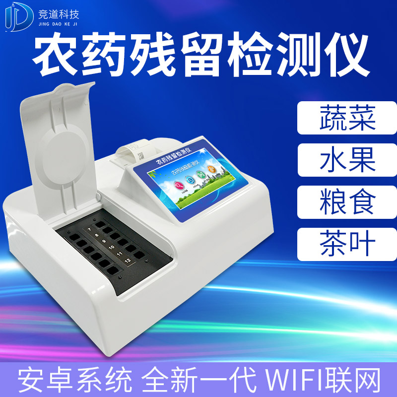 農(nóng)藥殘留檢測儀哪個品牌好？