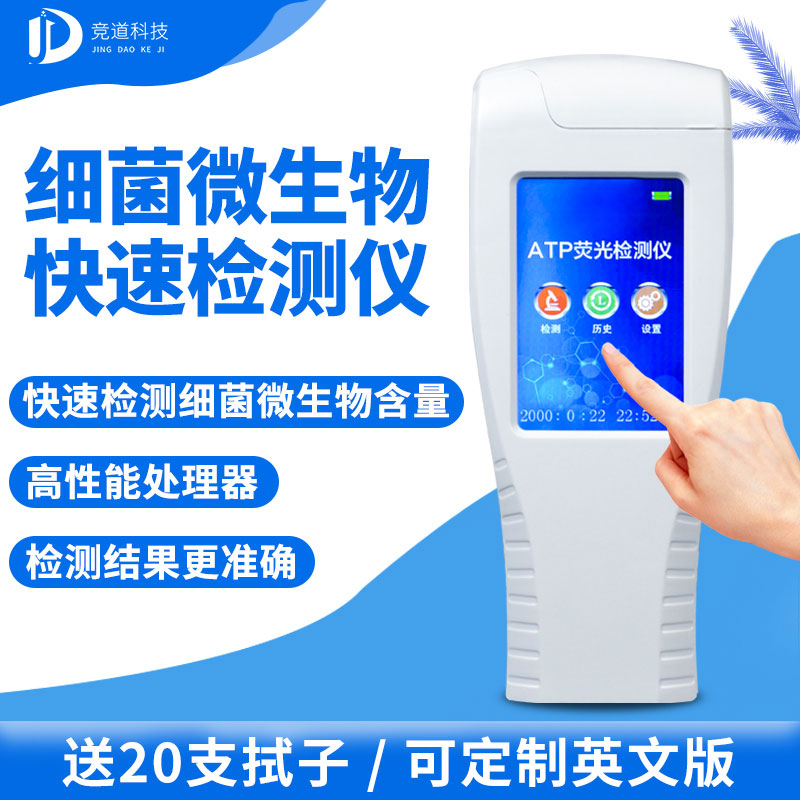 手持式ATP熒光檢測(cè)儀你了解嗎？哪個(gè)廠家好？