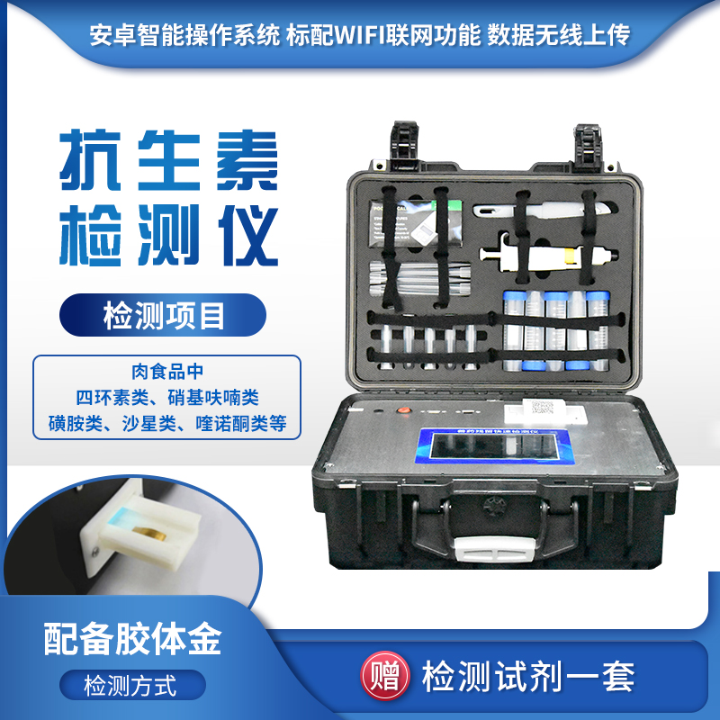 食物里有無抗生素殘留，一測便知