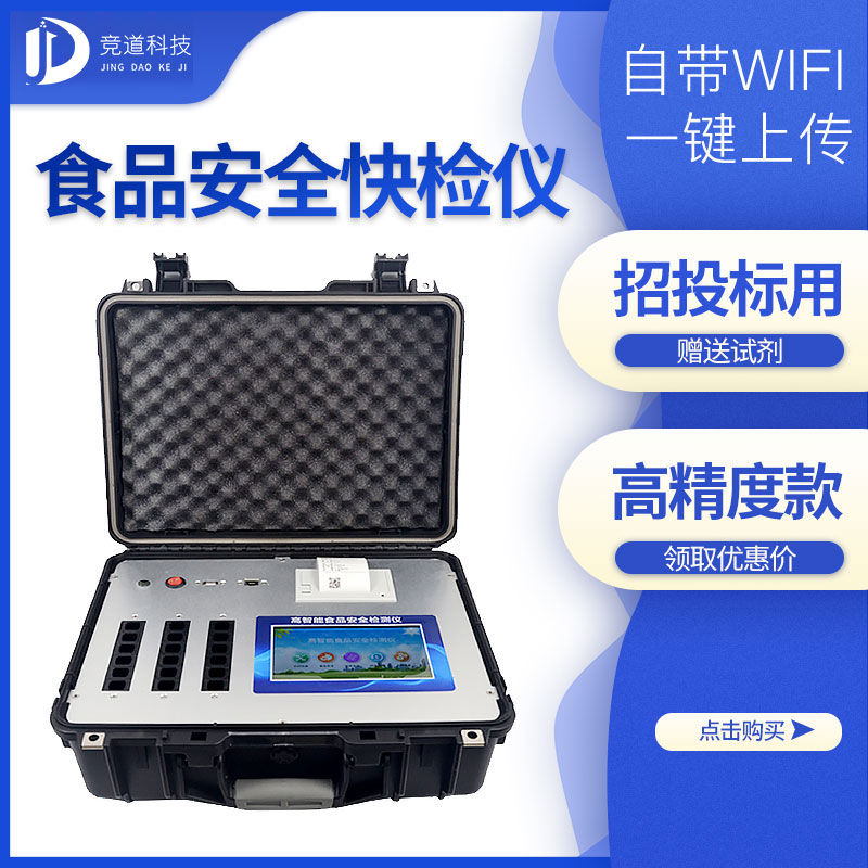 食品安全快檢的意義，推薦一家食品快檢儀器廠