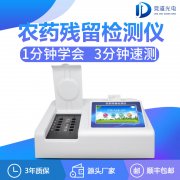 農(nóng)藥殘留檢測儀哪家有優(yōu)惠？