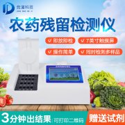 農(nóng)殘檢測(cè)儀哪家好？