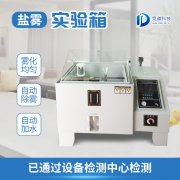 鹽霧機(jī)是做什么用的？