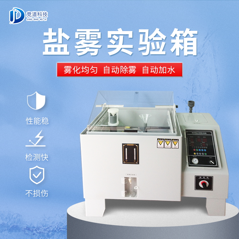 鹽霧機是做什么用的？