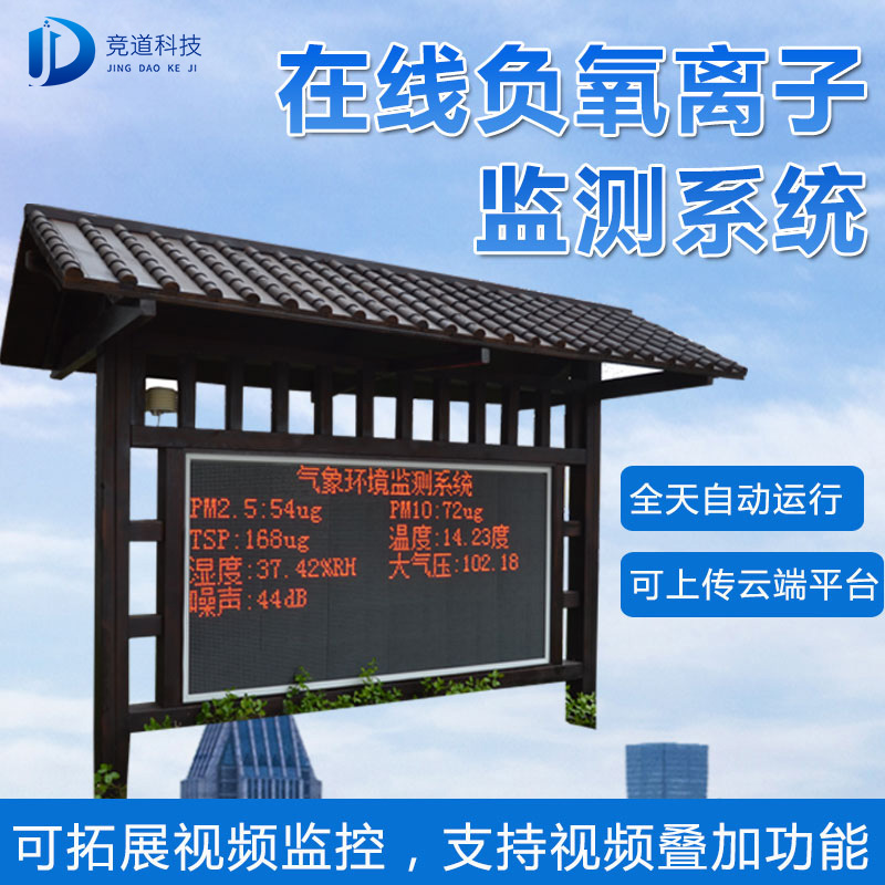 負氧離子監(jiān)測站，廠家發(fā)貨