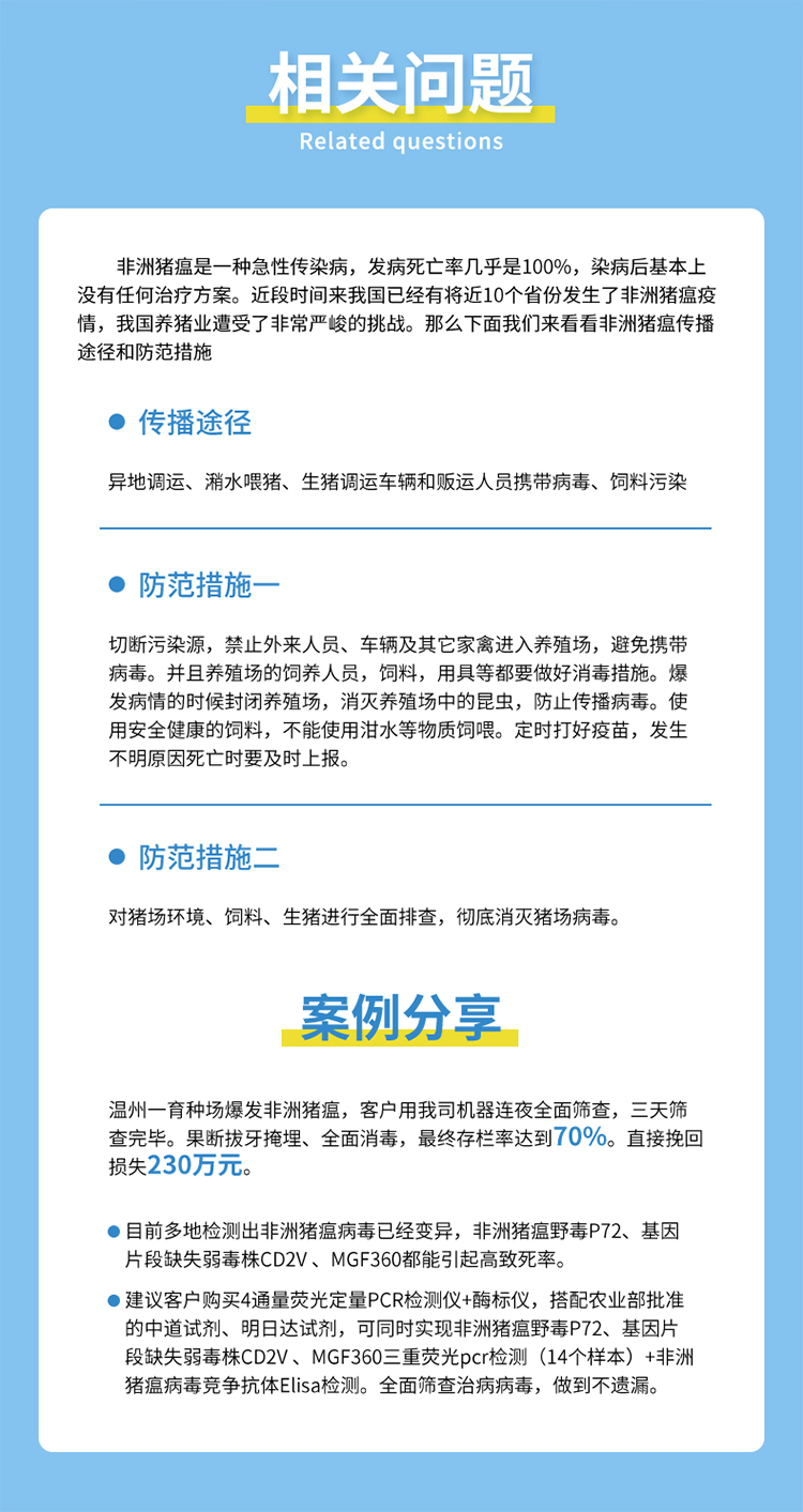 非洲豬瘟檢測儀 非洲豬瘟檢測儀