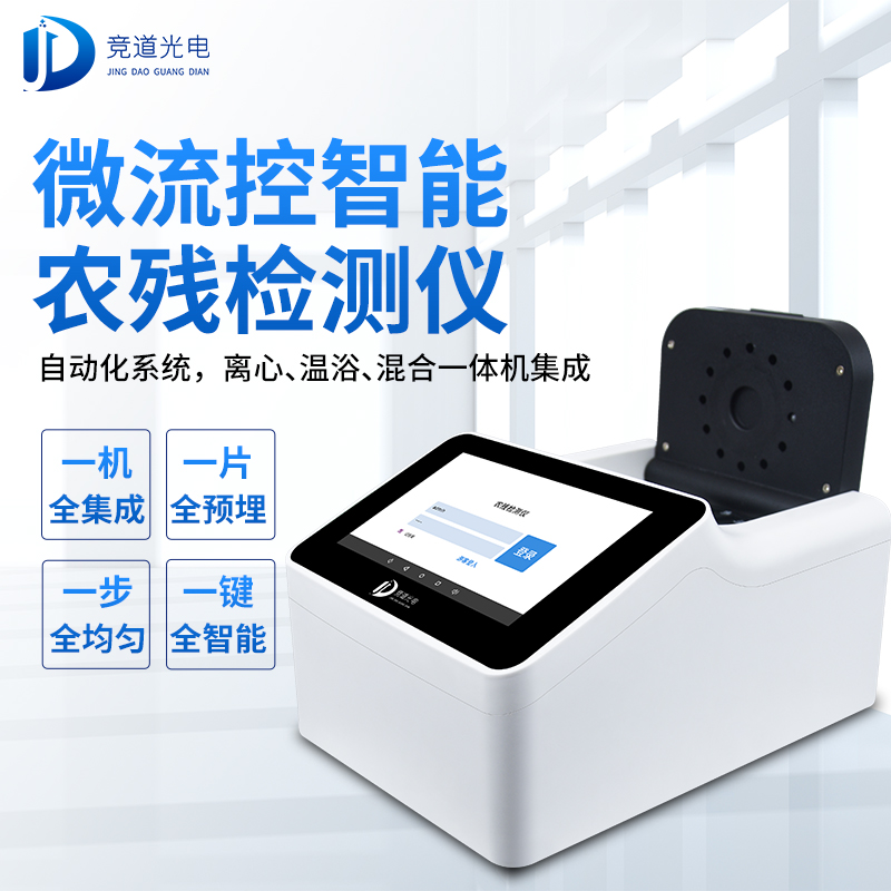 農(nóng)藥殘留有必要使用快速檢測儀器嗎？看看微流控全自動！