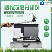 植物冠層圖像分析儀是什么？
