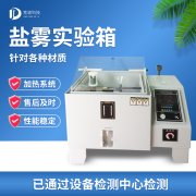 循環(huán)腐蝕鹽霧試驗機，鹽霧試驗?標(biāo)準(zhǔn)等級