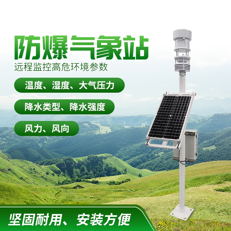 防爆氣象站！上新啦，競道！