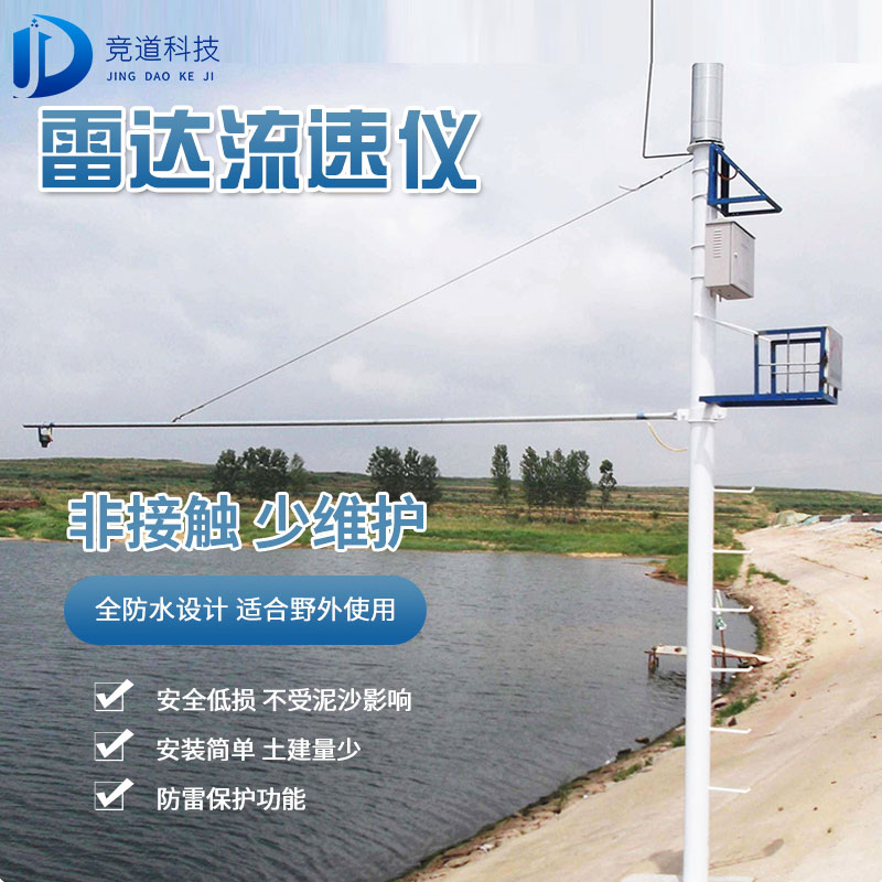 雷達水位監(jiān)測廠家，雷達水位監(jiān)測器的優(yōu)勢