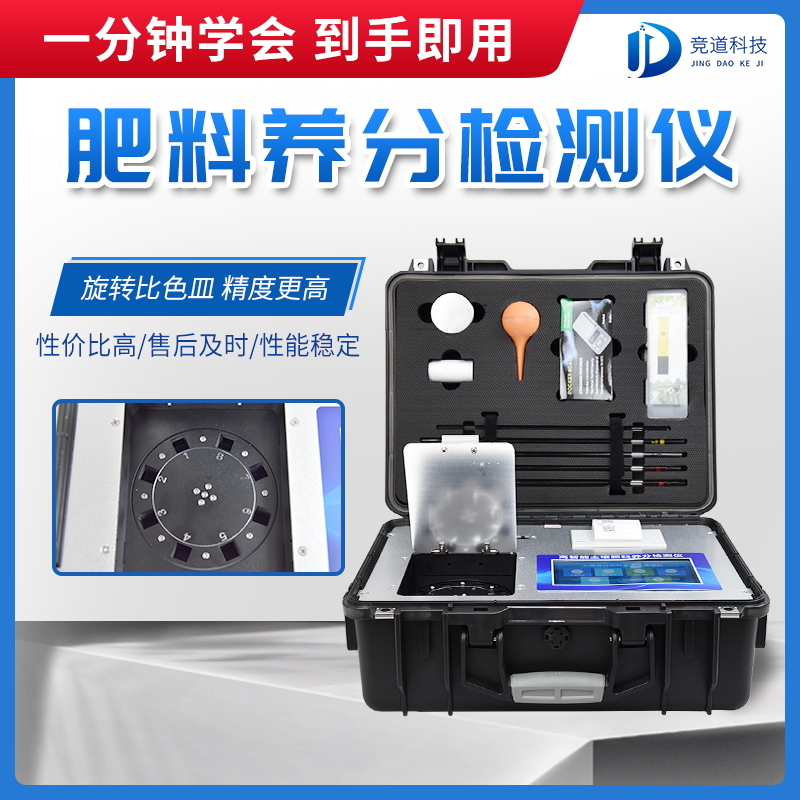 水溶肥檢測儀是什么儀器？