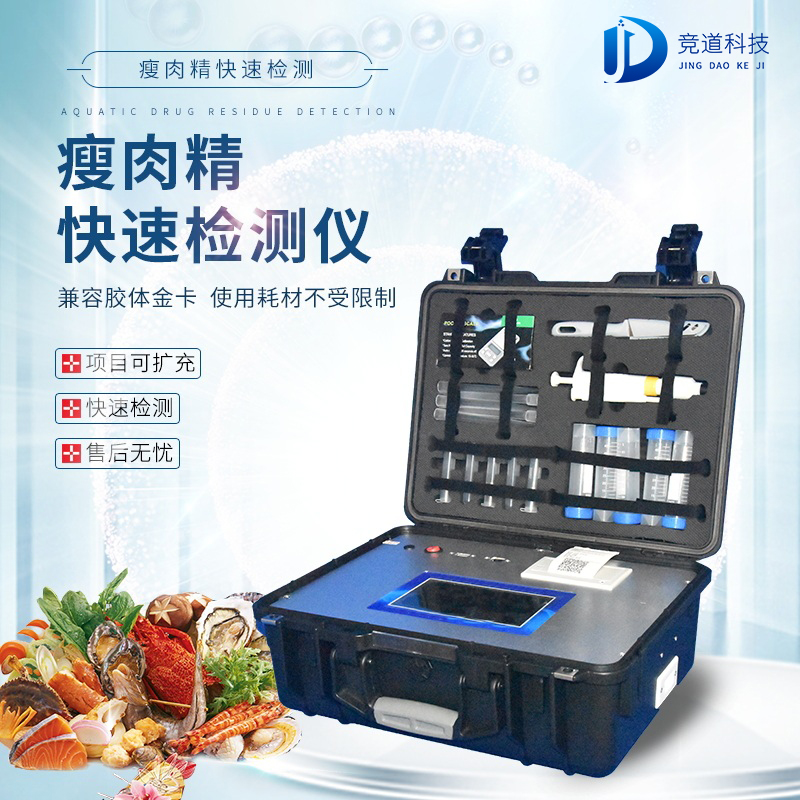 瘦肉精檢測(cè)儀，適用于肉類加工廠的快速檢測(cè)設(shè)備