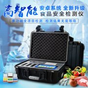 肉類(lèi)安全檢測(cè)儀，肉食品檢測(cè)儀器設(shè)備