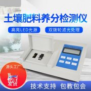 肥料養(yǎng)分檢測儀，方便快速