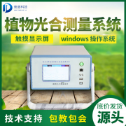 光合作用測(cè)定儀對(duì)農(nóng)業(yè)生產(chǎn)意義重大！