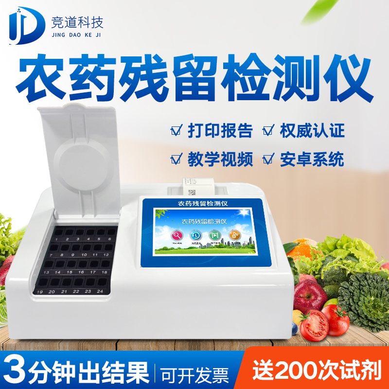 自動農藥殘留檢測儀有何神奇之處？