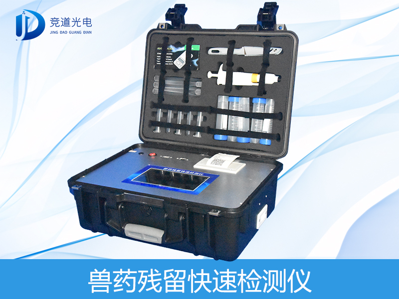 獸藥殘留檢測儀有哪些呢？